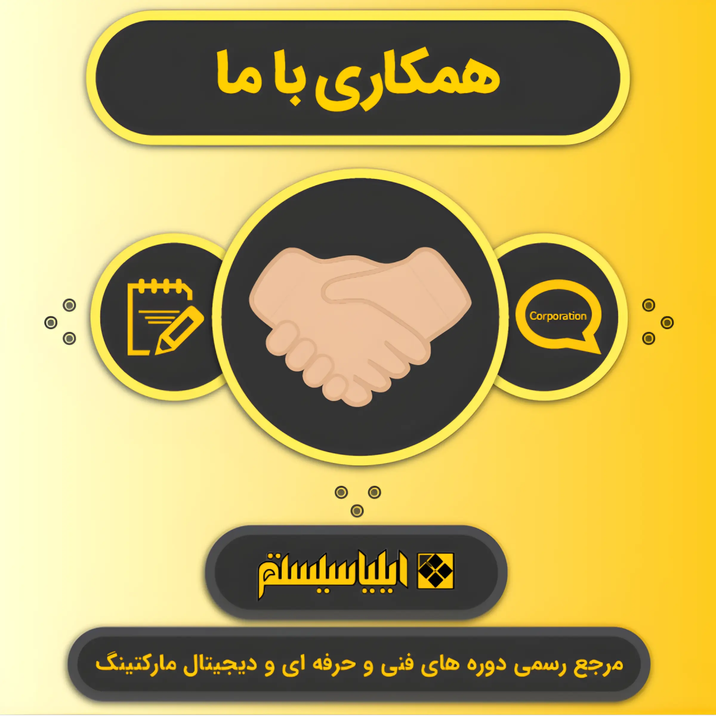 همکاری با ایلیاسیستم