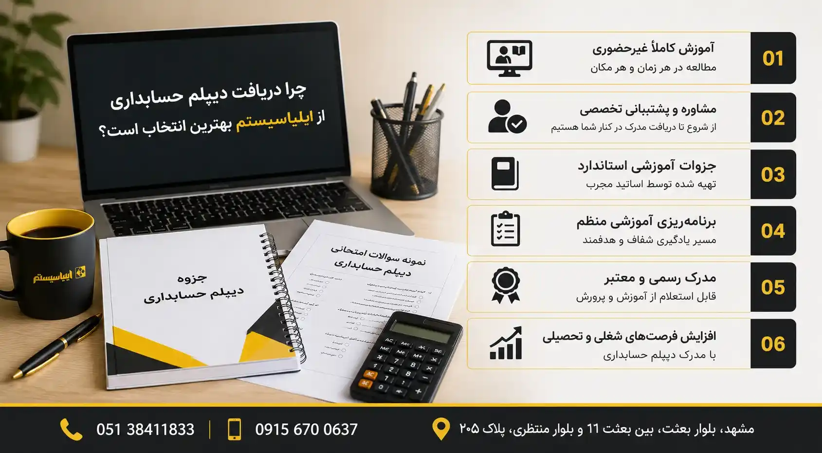 مزایا دریافت دیپلم حسابداری از آکادمی ایلیاسیستم