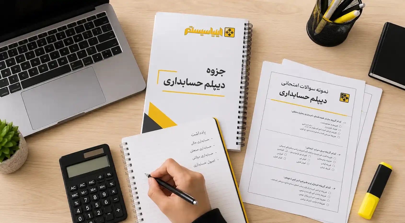 جزوه دیپلم حسابداری آکادمی ایلیاسیستم