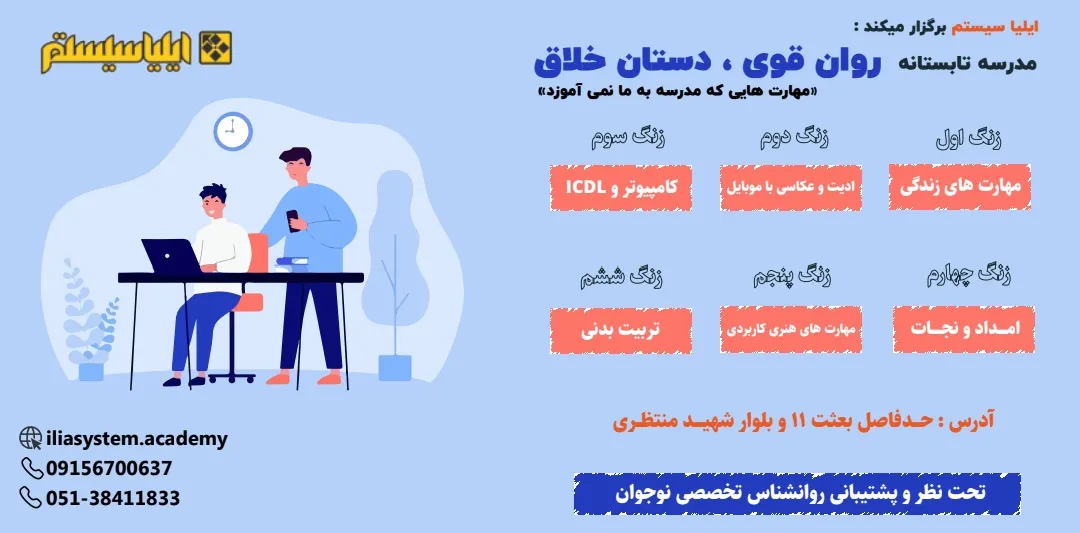 دوره های تابستانی برای پسران مشهد با سرفصل های کاربردی و مفید برای آینده