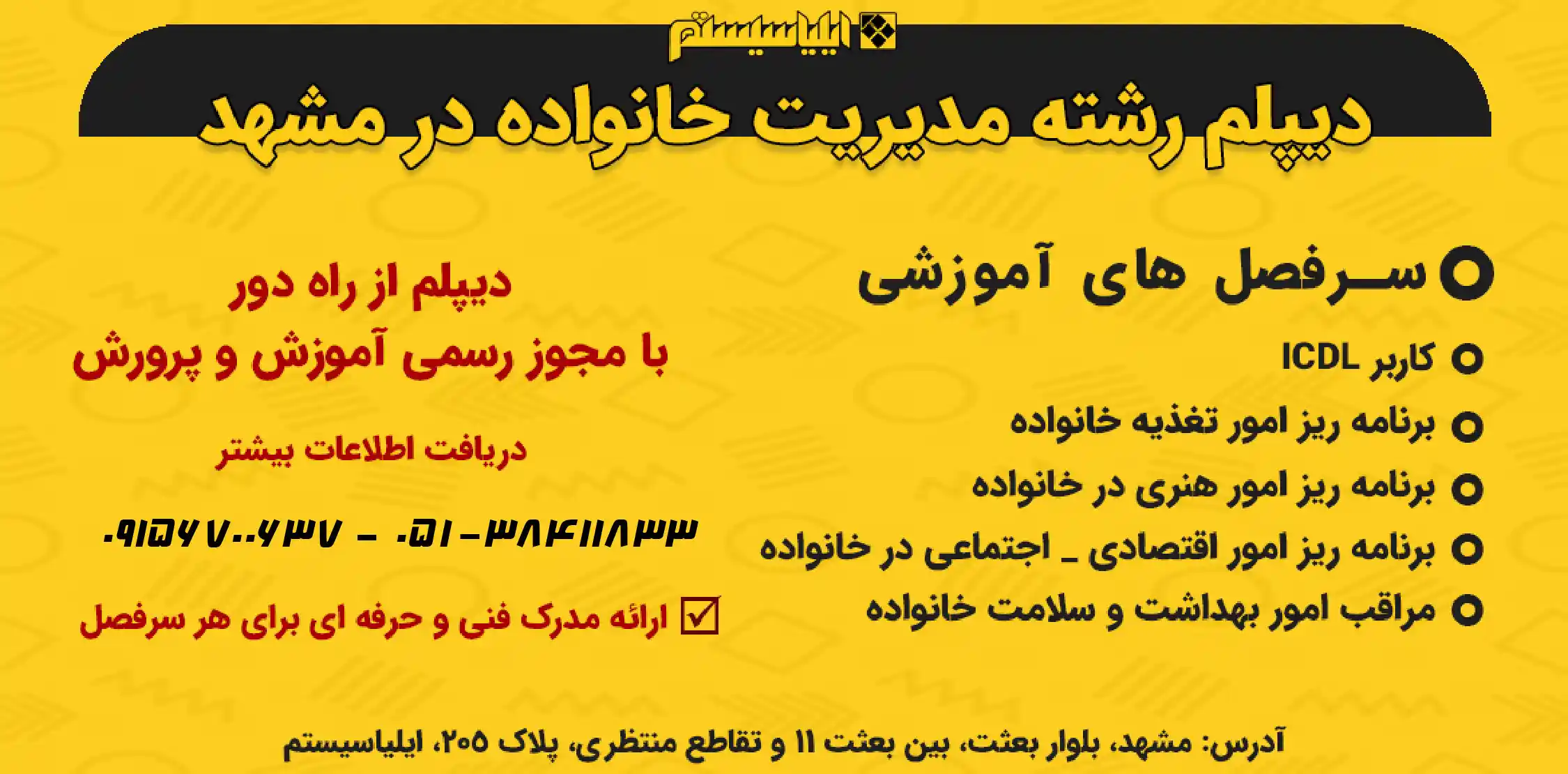 دیپلم از راه دور مدیریت خانواده در مشهد با مجوز رسمی سازمان آموزش و پرورش