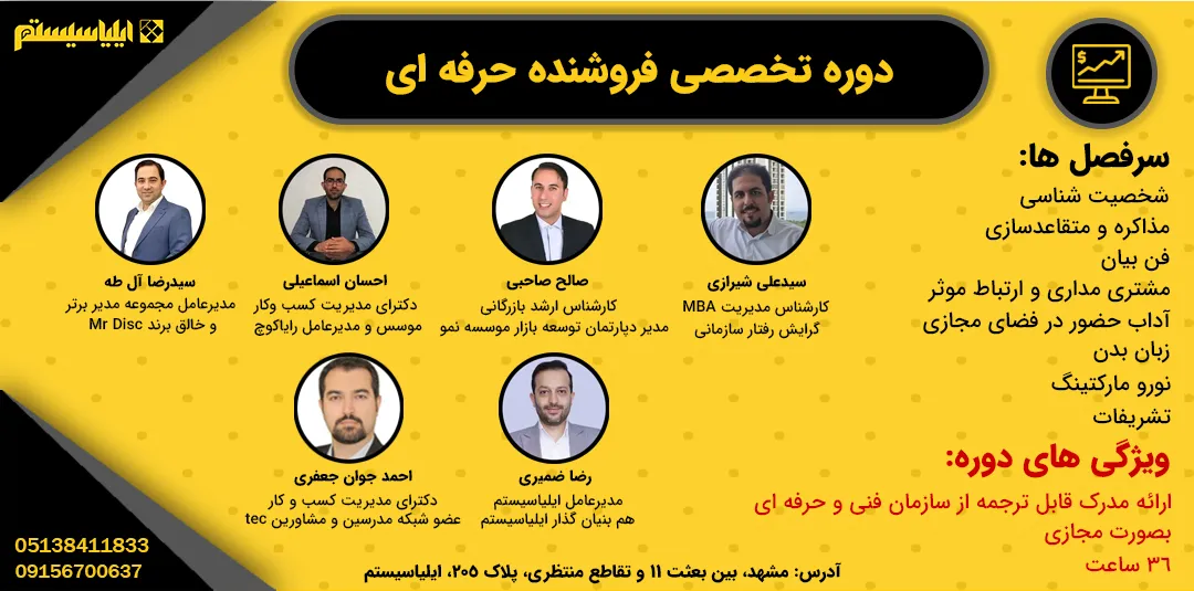 دوره تخصصی فروشنده حرفه ای 