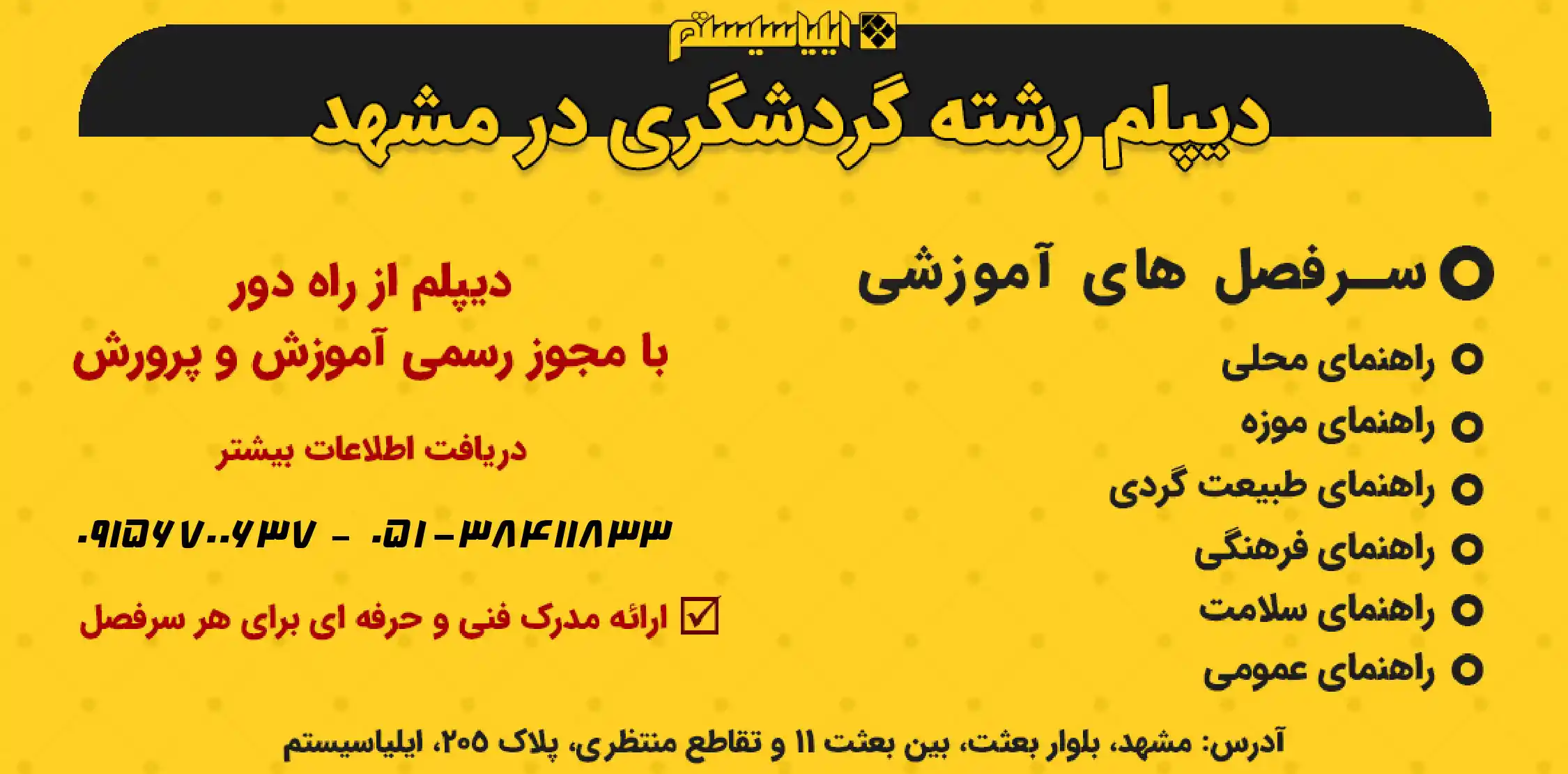 دیپلم از راه دور گردشگری با مجوز رسمی از سازمان آموزش و پرورش