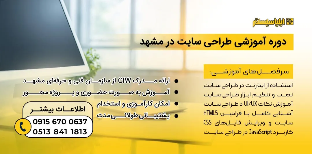 دوره جامع آموزش طراحی سایت مشهد و فرانت اند همراه با مدرک CIW
