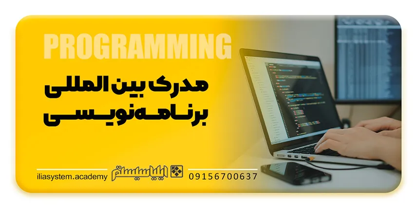 برنامه نویسی، یکی دیگر برترین مدرک ها برای مهاجرت