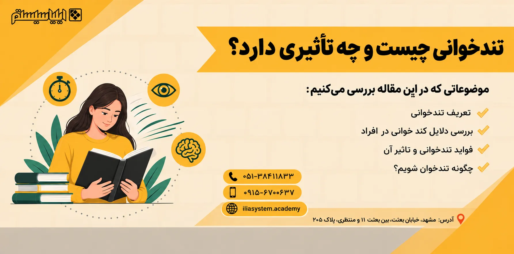 تندخوانی چیست و چرا برای دانش آموزان و دانشجویان اهمیت زیادی دارد؟