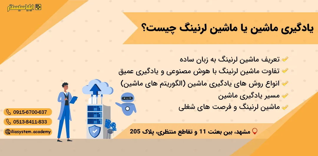 پشت پرده هوش مصنوعی؛ ماشین لرنینگ چیست و چرا اهمیت دارد؟