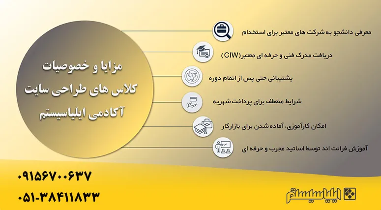 مزایا کلاس طراحی سایت آکادمی ایلیاسیستم