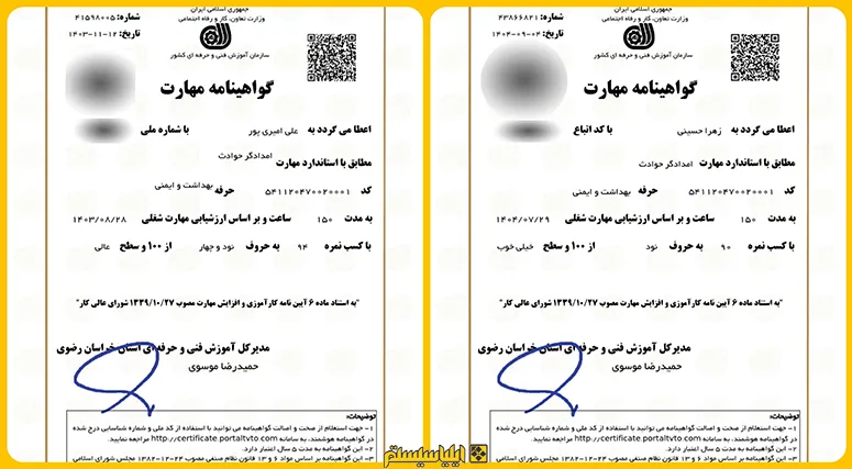 نمونه مدرک امداد و نجات در مشهد