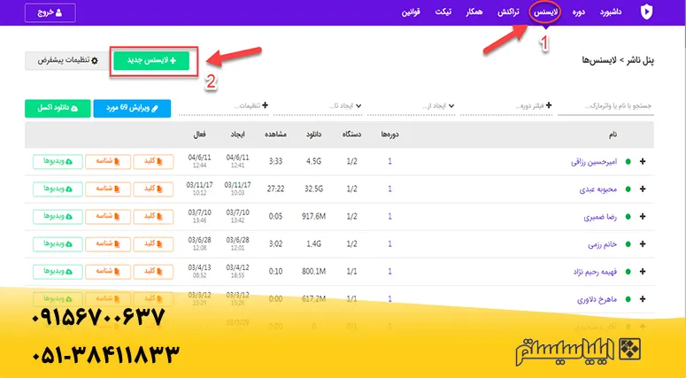 نحوه اهدای لایسنس دوره ها در اسپات پلیر به دانشجویان