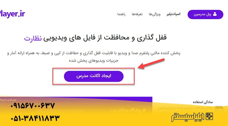 ایجاد اکانت اسپات پلیر