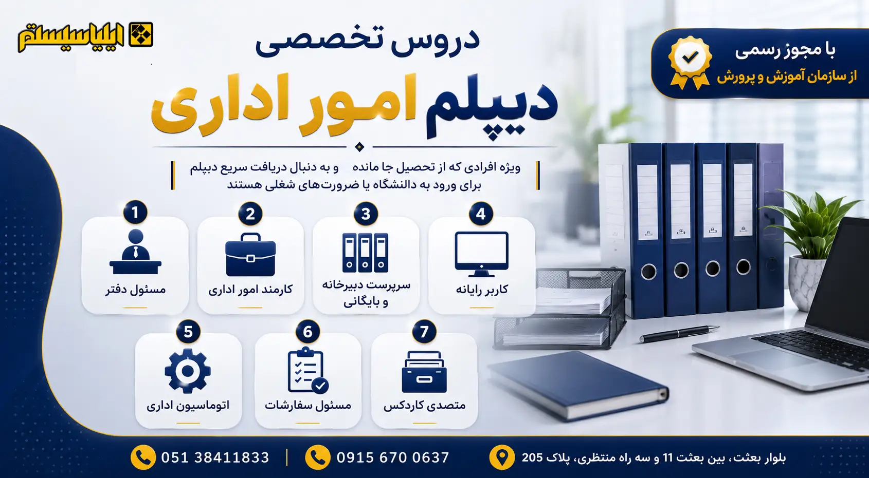 رشته های تخصصی دیپلم امور اداری