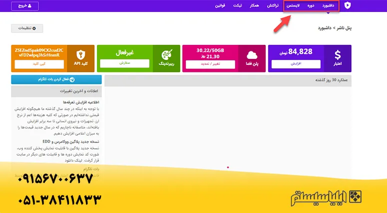 صفحه اصلی پنل مدیریت اسپات پلیر