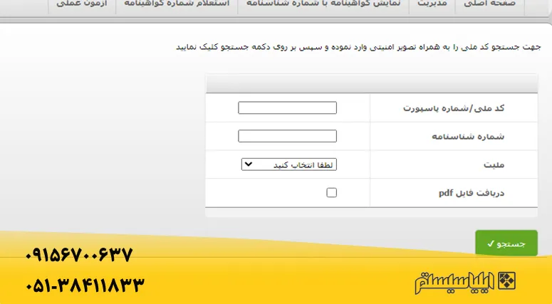صفحه دریافت مدرک فنی حرفه ای از سایت