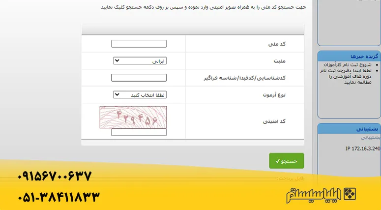 صفحه پرداخت برای استعلام مدرک فنی حرفه ای