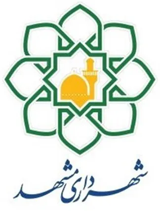 شهرداری مشهد